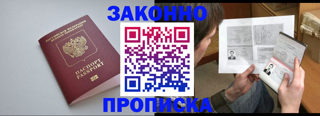 временная регистрация для школы в Чебаркуле