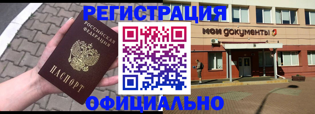 прописка для работы в Чебаркуле